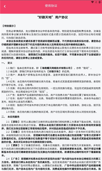 好剧天地最新版下载安装苹果版手机