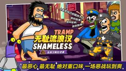 无敌流浪汉3手机版下载  v3.24图2