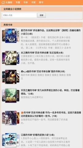 女趣阁安卓版官方下载  v1.0图3