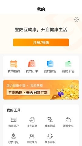 互助康