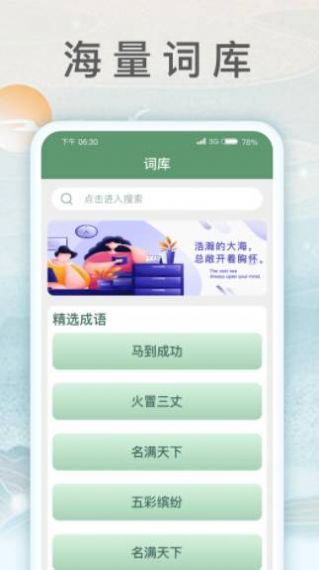 锦绣成语安卓版  v1.0.3图2