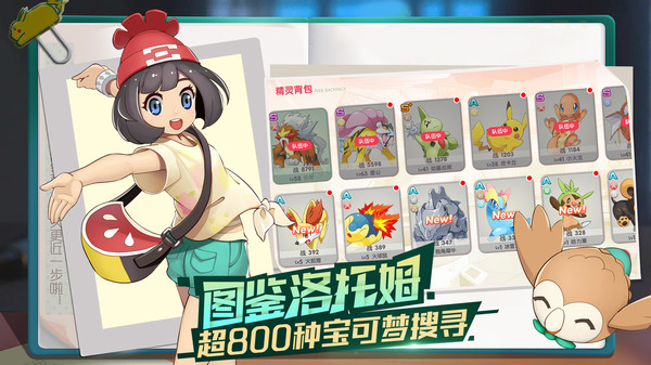 宝可梦伴侣小屋2024下载手机版