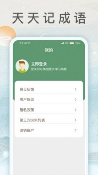 锦绣成语安卓版