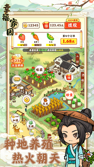 幸福家园赚钱版