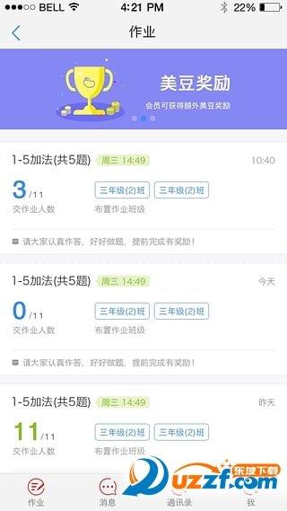 青只口算教师端  v2.3.7图1