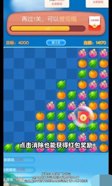 榴莲快消消游戏  v1.0.1图1