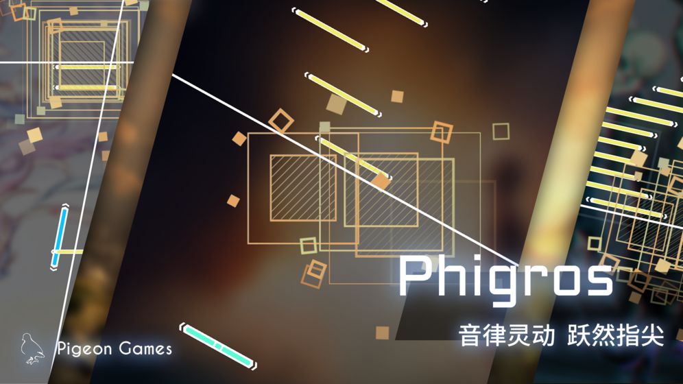 phigros下载官方