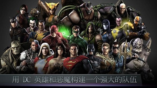 不义联盟破解版无限金币版