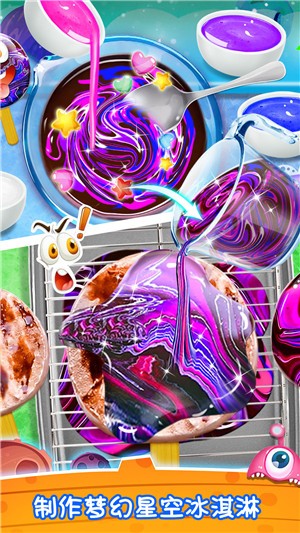 梦幻星空冰淇淋2023  v1.0图2