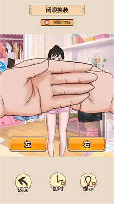 蒙眼穿搭达人最新版  v1.0图1