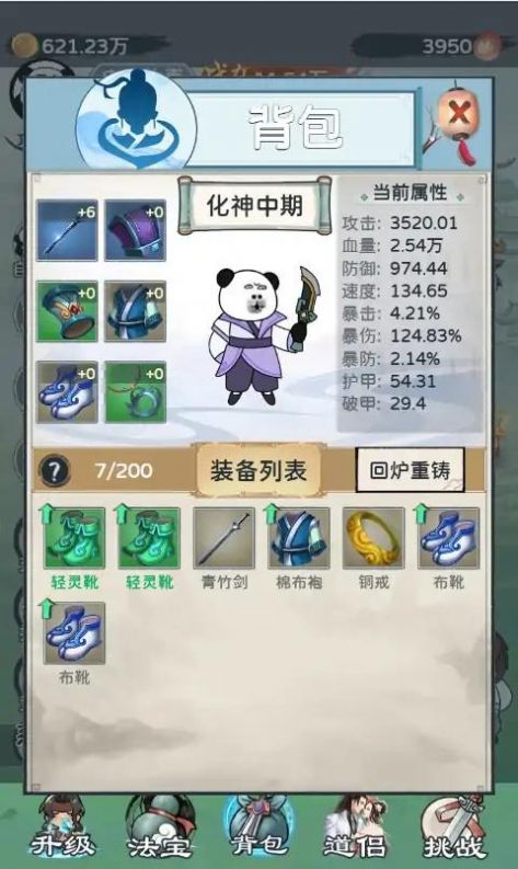 来躺平修仙啊游戏破解版  v1.0图3