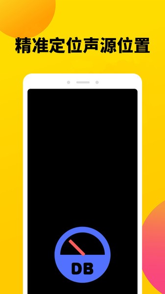 噪声分贝计  v1.0.9图3