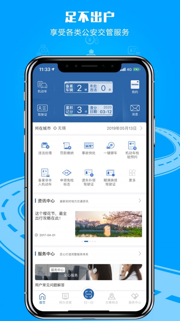 广东交管12123