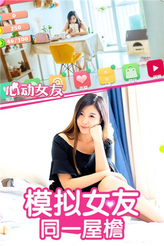 心动女友小家破解版无限金币无限钻石