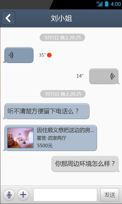赶集房产经纪人