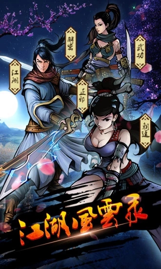 江湖风云录折相思三修版本  v5.16图1