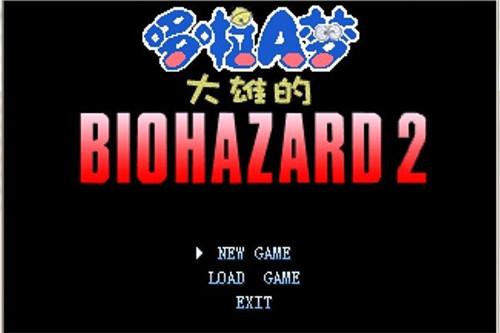 哆啦a梦大雄的生化危机boss变色龙  v1.0图3