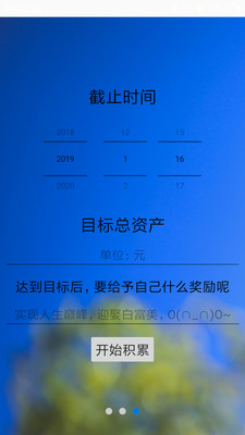 时时记账  v1.0.0图2