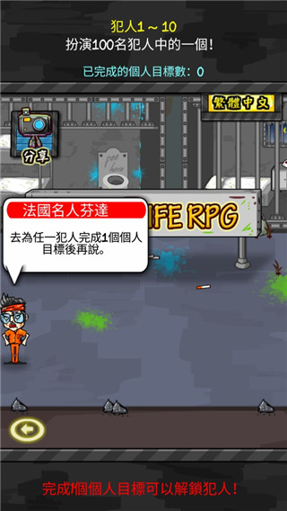 监狱人生手游