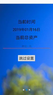 时时记账  v1.0.0图1