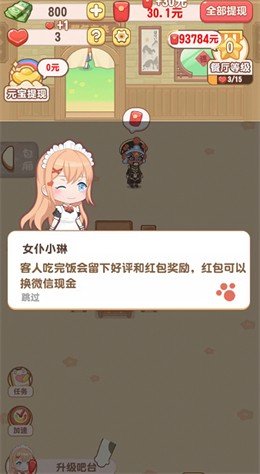魔幻餐厅下载红包版最新版  v1.0.1图1