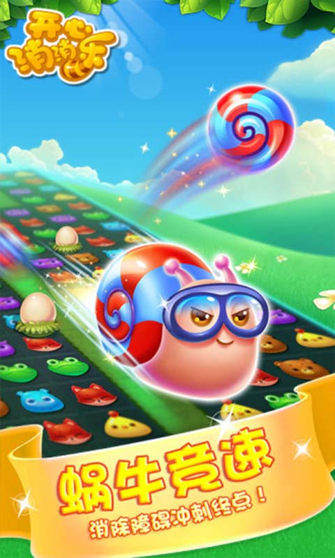 开心消消乐2021春节下载  v1.72图2
