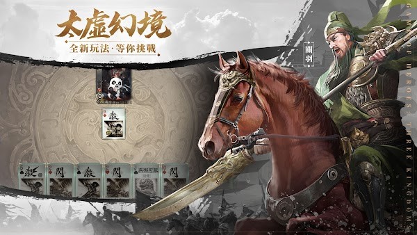 三国杀太虚幻境无限玩破解  v3.76图1