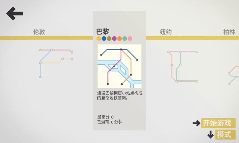 模拟地铁官方版下载