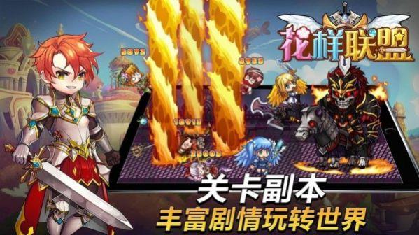 花样联盟内购破解版4.0  v2.11图3