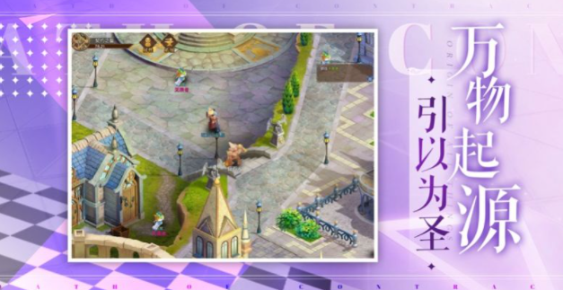 契约之誓手游下载安装  v1.0图3