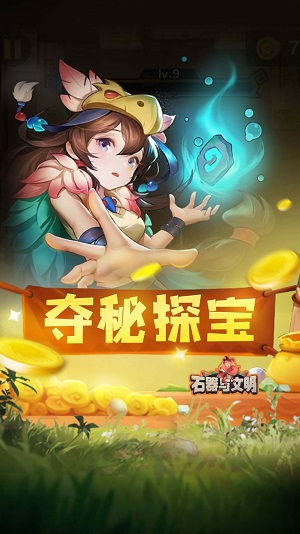 石器与文明手机版  v1.1图3