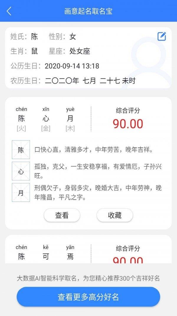 画意起名取名宝  v202005071图3