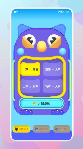 和狗对话  v1.1图3