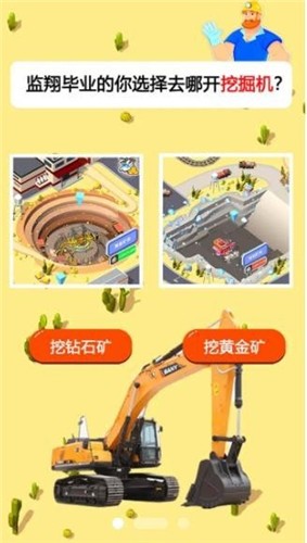 开矿当老板无限金币无限钻石真的限金币无限钻石  v1.0.8图3