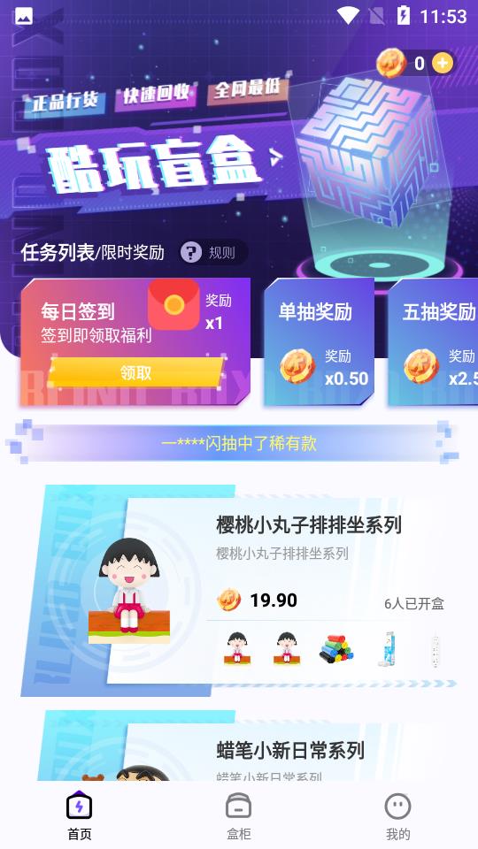 酷玩盲盒
