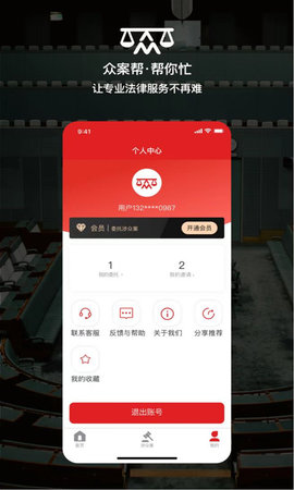 众案帮  v1.0.5图1