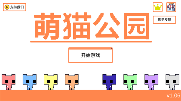 萌猫公园内置菜单下载  v1.06.3图2