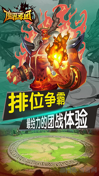 魔界军团官方  v1.0.0.0图3