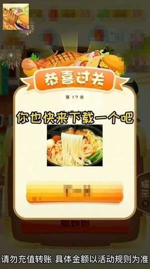 美食大冒险2瓦姬特附身鲍  v2.5.1图2