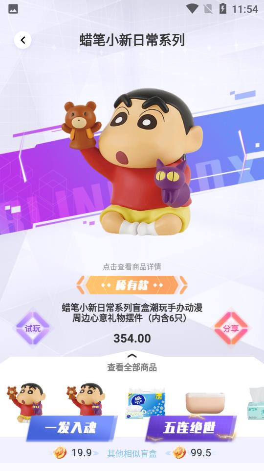 酷玩盲盒  v1.0图3