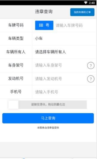 违章查询宝