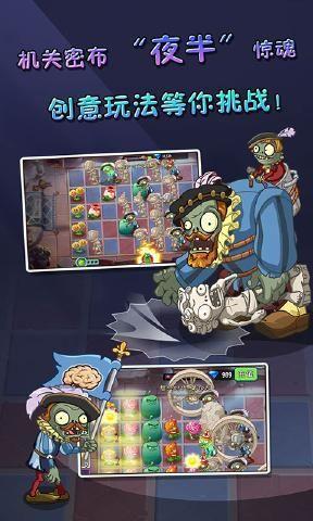 pvZ2手机版国际版