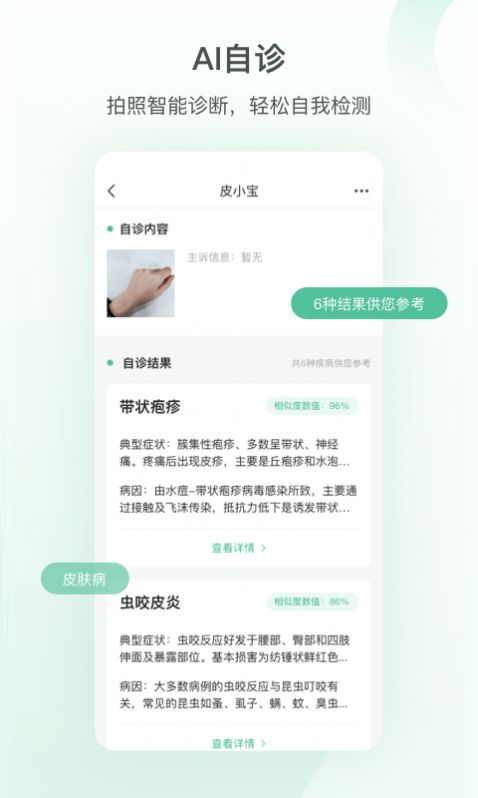 皮小宝  v1.0图3