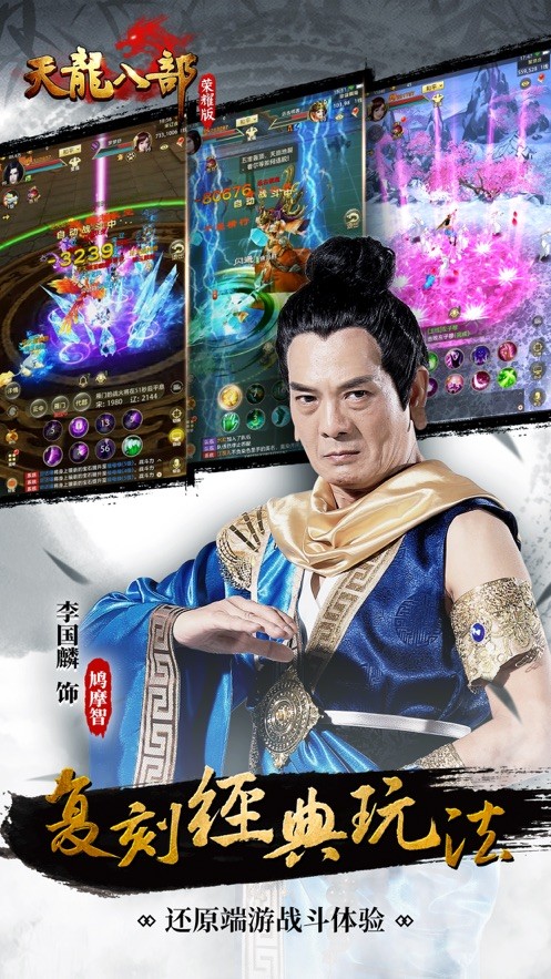 单机游戏天龙八部手机版