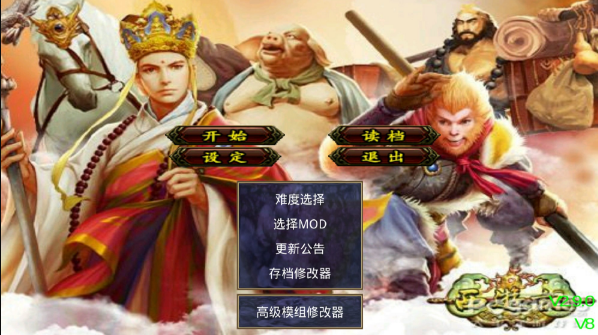 西游记之三国群英传2023