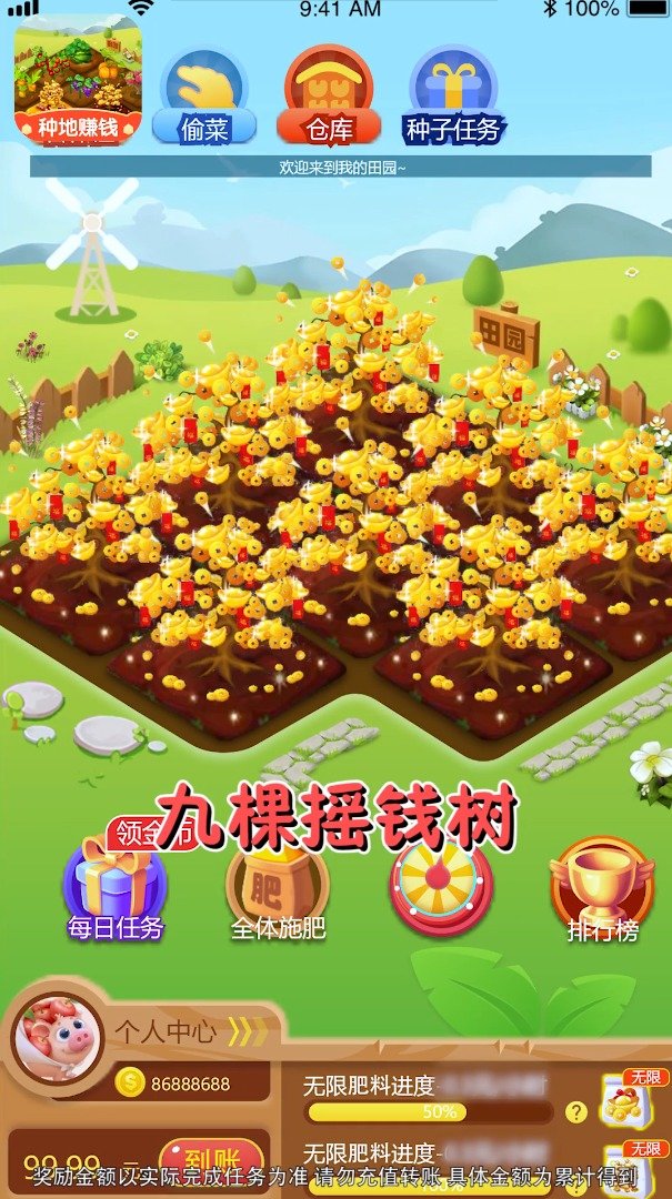 田园种菜赚钱游戏