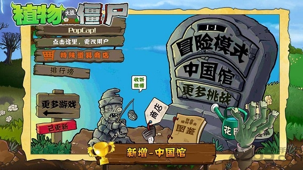 植物大战僵尸wp繁体中国馆  v3.4.3图1