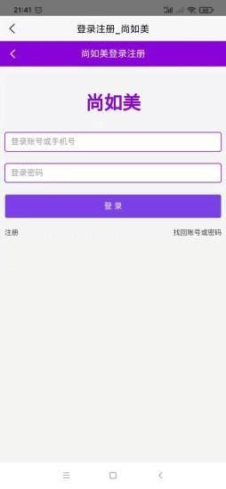 尚如美
