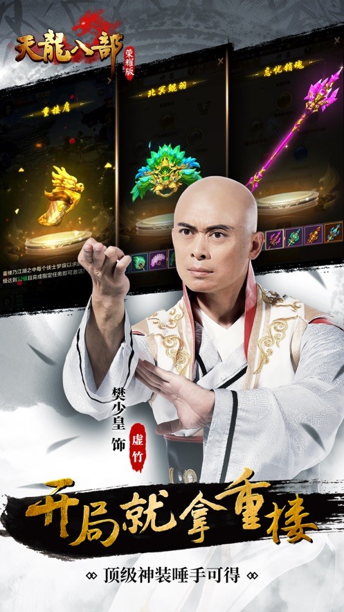 天龙八部荣耀版手游下载  v1.5.3图1