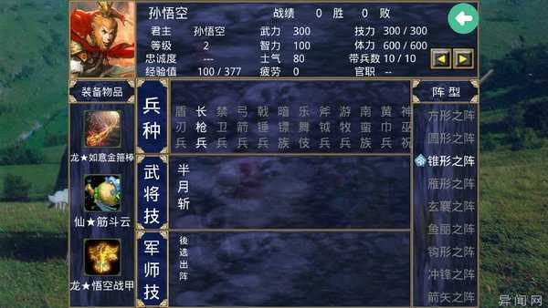 西游记之三国群英传手游  v1.0图1
